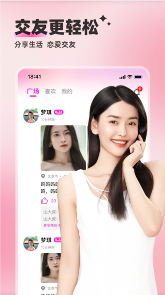 附近邂逅app图片