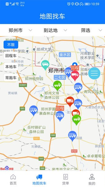 物通网物流公司版app v3.5.0