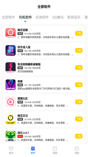 迷弟软件库最新版