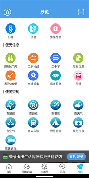 玉田生活网手机版 v2.0.28