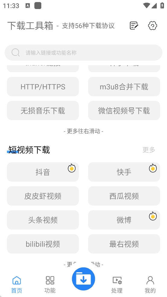 下载工具箱app