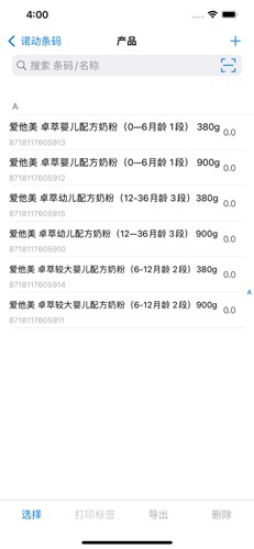 诺动条码app v3.6.2
