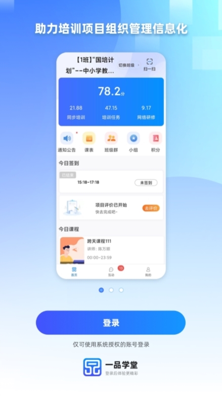 一品学堂学员端APP截图1