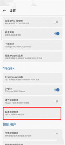 隐藏应用列表app怎么用4
