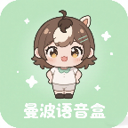 曼波语音盒子