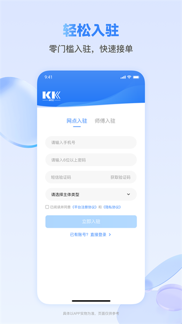 快可立师傅版手机版 v1.0.61安卓版