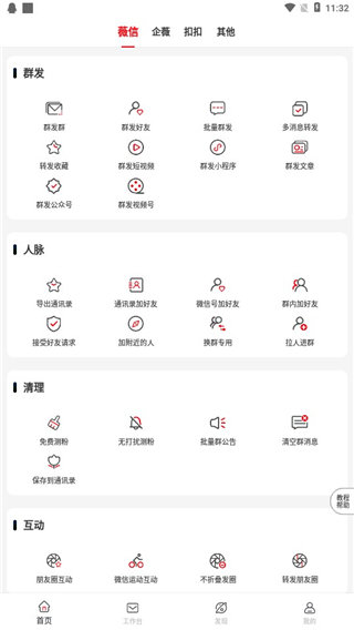 群发无忧5