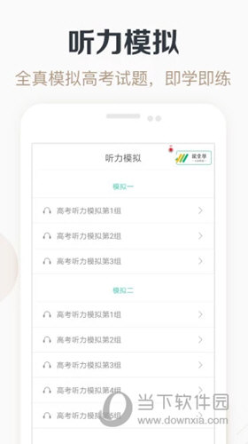 高考英语听力APP
