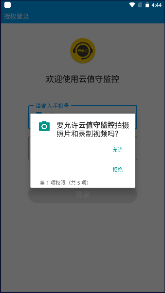 云值守监控app最新版本 v2.0.6 安卓客户端app