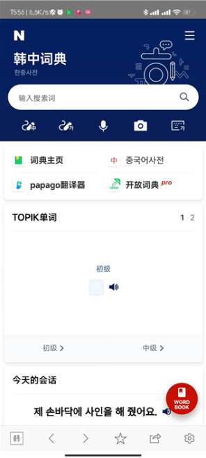 NAVER词典app