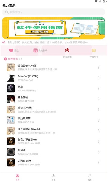 元力音乐图片1