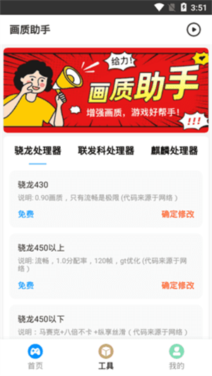 胖虎画质助手