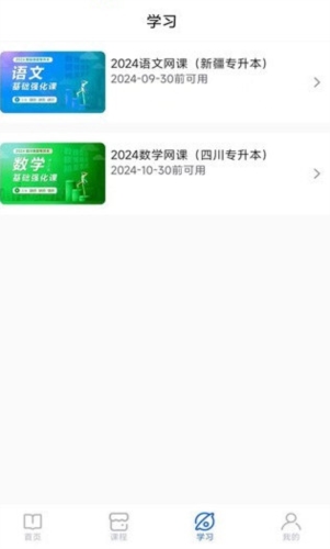 精准点课