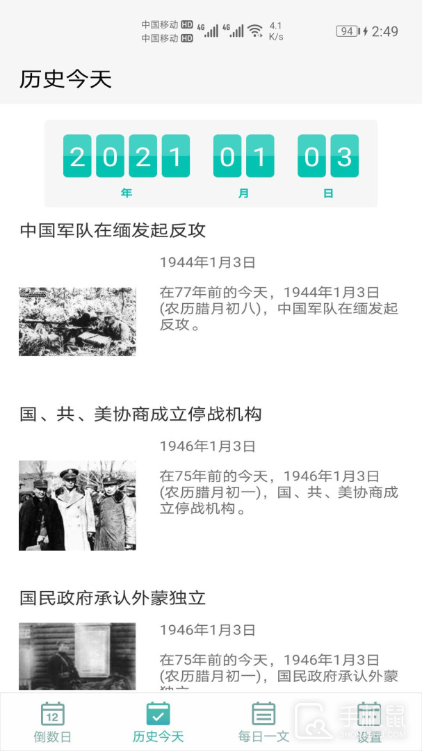 倒数日计时 v1053