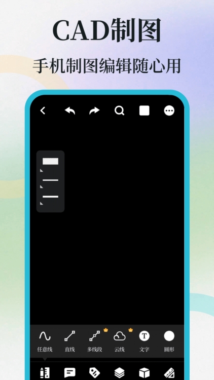CAD制图APP截图1