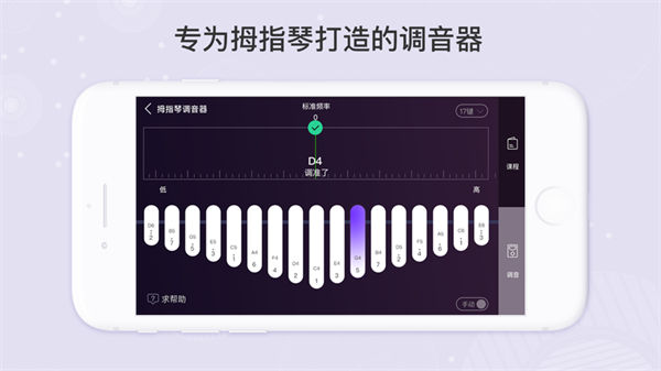 拇指琴调音器app v1.5.1