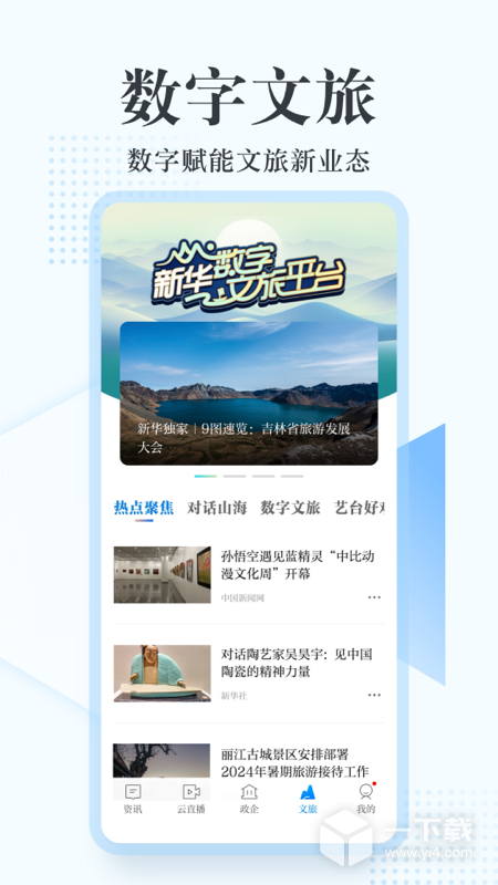 新华网 v8.9.13最新版下载