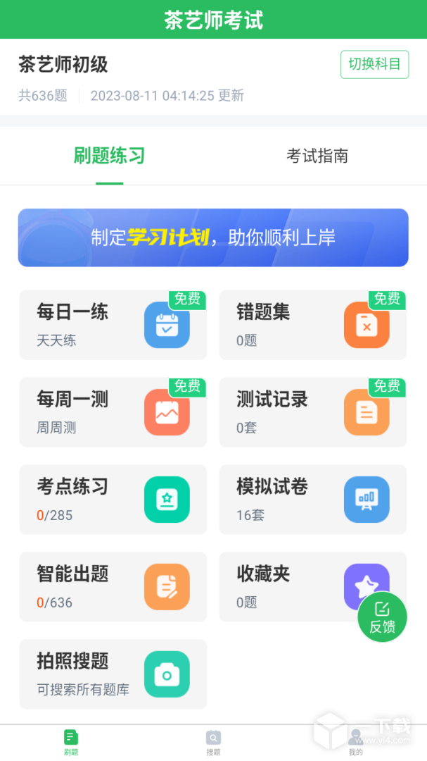 茶藝師考試截圖1
