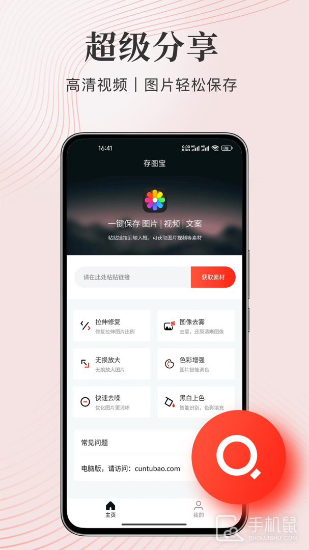 存图宝 v1.3.4