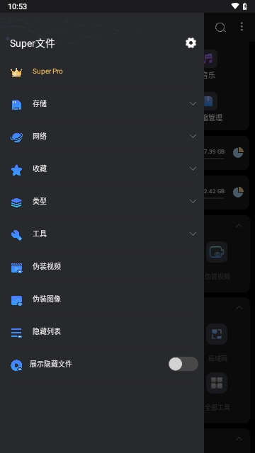 Super File2025最新版