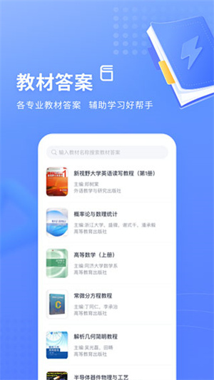 火星搜题app截图