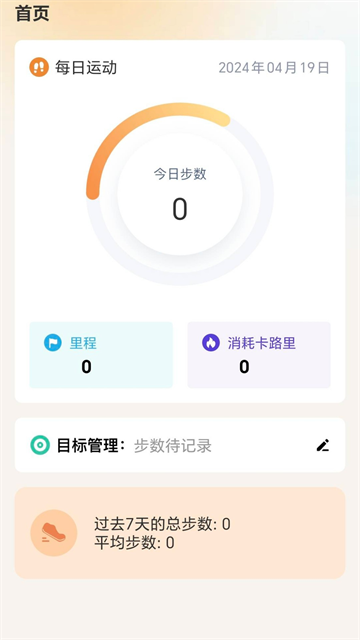 福运步数app