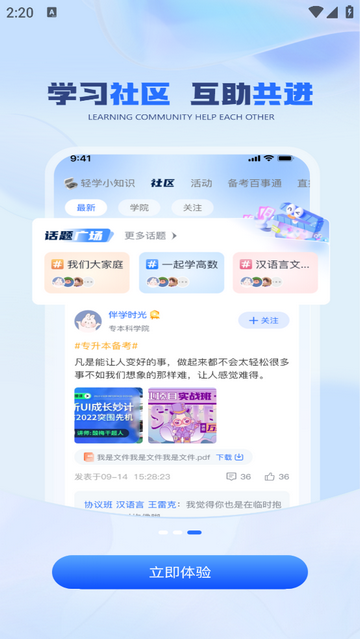 聚學(xué)U官方免費版