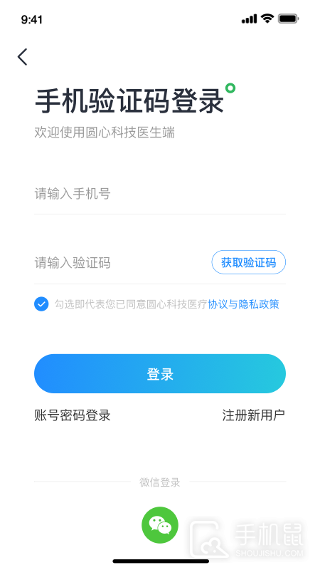 智惠医生 v1.4.0