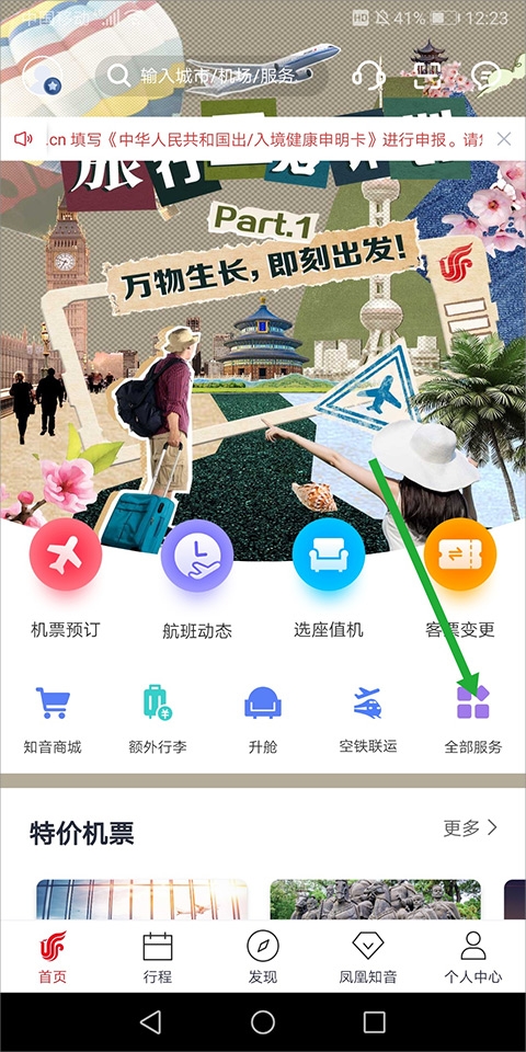 中国国航app官方版
