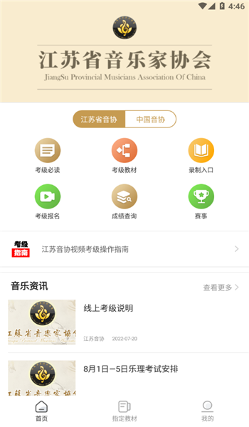 江苏音协app官网版 v3.4.3