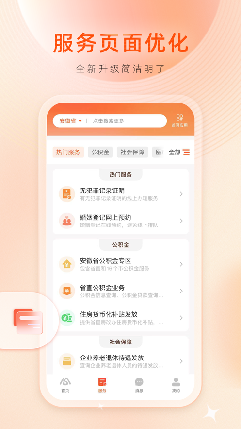 ͨ籣app氲װv3.2.2 ׿