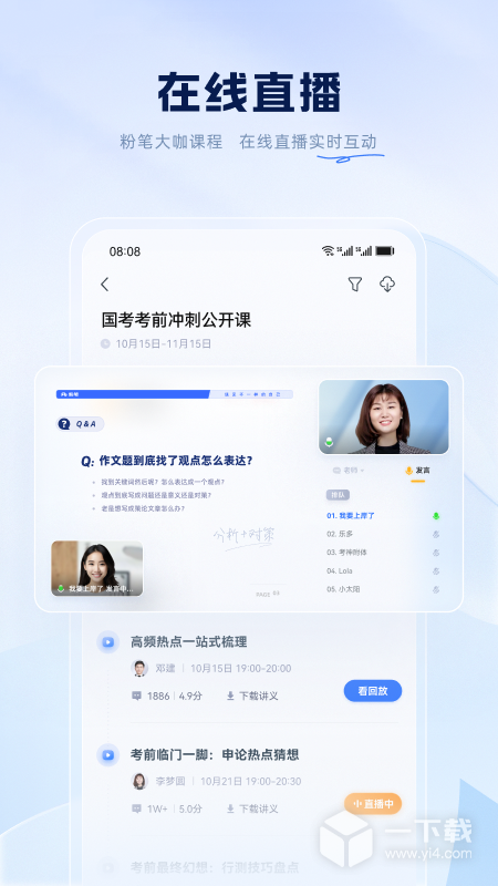 粉笔 v6.17.62最新版下载
