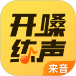 开嗓练声 v2.4.0最新版