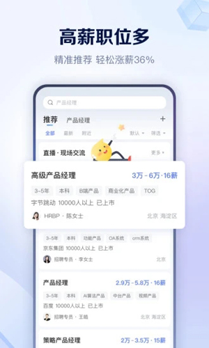 智联招聘网app v8.13.8