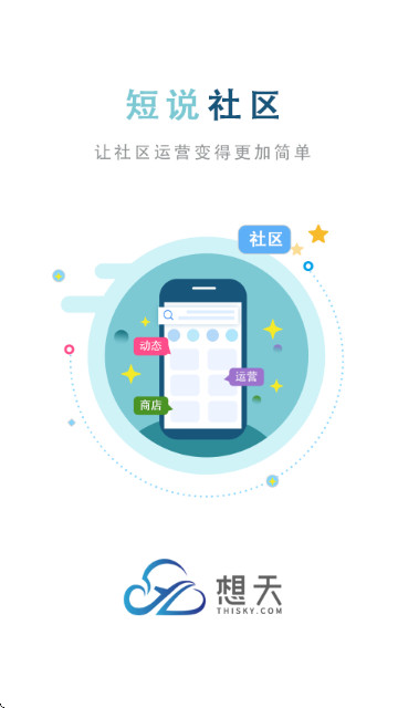想天社区最新免费版