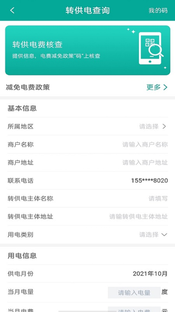 蒙电e家 v3.1.1
