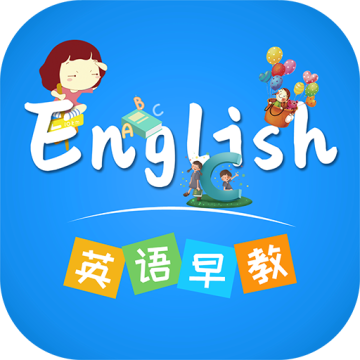 英语早教下载 v3.4.8