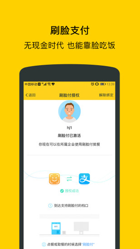 满客宝智慧食堂手机APP v2.4.5