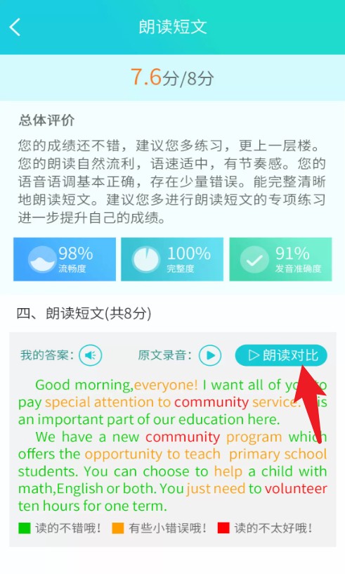 慧听说教师端