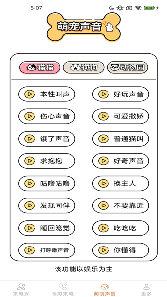 皮萌来电秀app v2.4.0.2