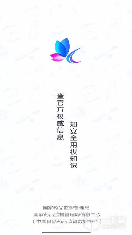 化妆品监管 v3.3.7最新版下载