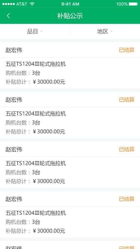 山东农机补贴最新版本