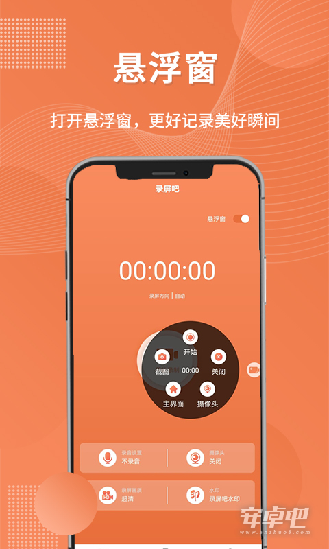 录屏吧截图2