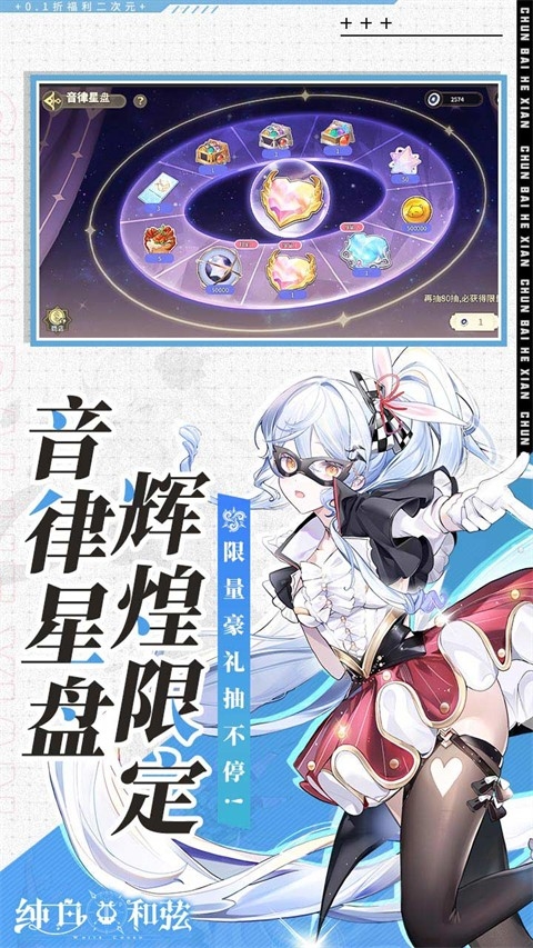 White Melody官方版下载 v1.0.1