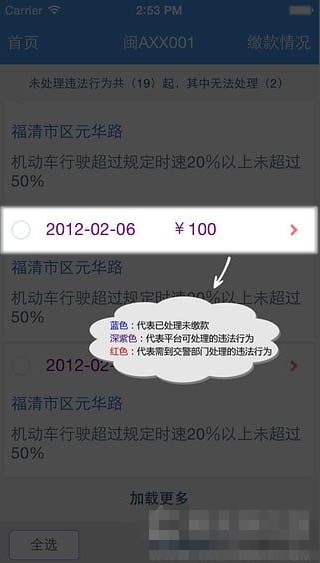 福建交通罚没3