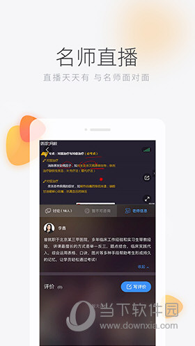 环球网校APP
