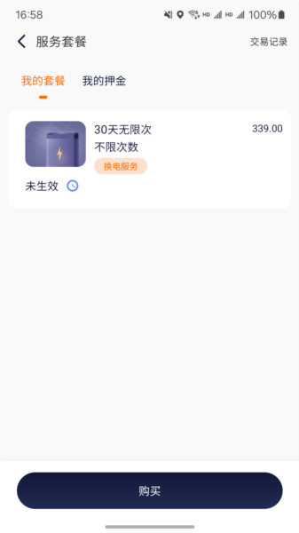 海泰换电app