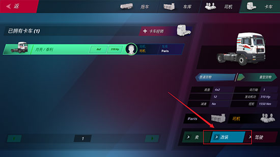 欧洲卡车模拟器3中文版
