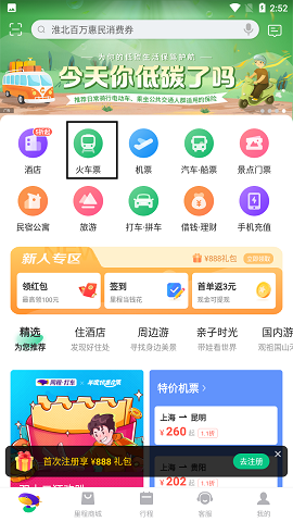 同程旅游客戶端