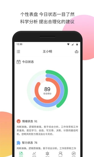 生物钟app下载安装截图